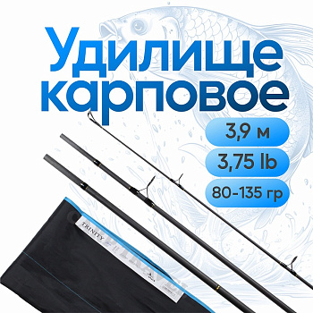 Удилище карповое EastShark NEW TRINITY  3,90м / 3,75lb (трехчастное)