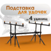 подставка EastShark SBE-122 (черный) 4 1